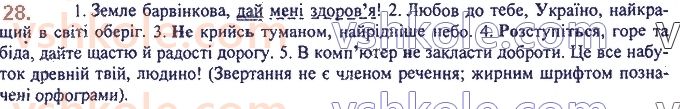 фото задание 28 - 2. розділові знаки у вивчених синтаксичних конструкціях - повторення та узагальнення вивченого