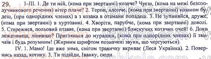фото задание 29 - 2. розділові знаки у вивчених синтаксичних конструкціях - повторення та узагальнення вивченого