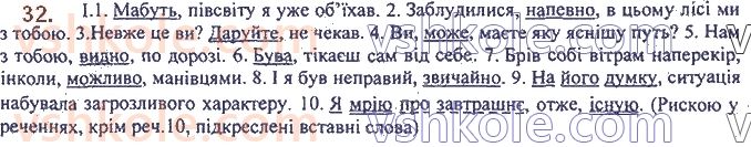 фото задание 32 - 2. розділові знаки у вивчених синтаксичних конструкціях - повторення та узагальнення вивченого