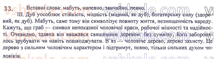 фото задание 33 - 2. розділові знаки у вивчених синтаксичних конструкціях - повторення та узагальнення вивченого