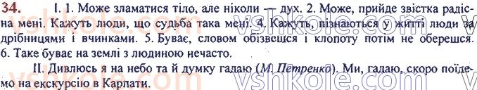 фото задание 34 - 2. розділові знаки у вивчених синтаксичних конструкціях - повторення та узагальнення вивченого