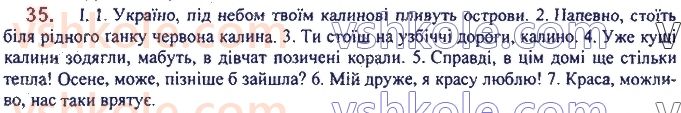 фото задание 35 - 2. розділові знаки у вивчених синтаксичних конструкціях - повторення та узагальнення вивченого