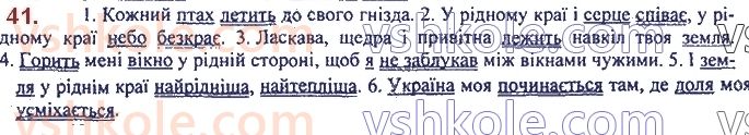 фото задание 41 - 2. розділові знаки у вивчених синтаксичних конструкціях - повторення та узагальнення вивченого