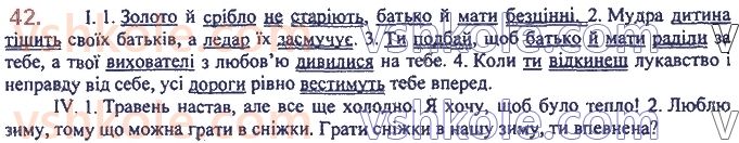 фото задание 42 - 2. розділові знаки у вивчених синтаксичних конструкціях - повторення та узагальнення вивченого