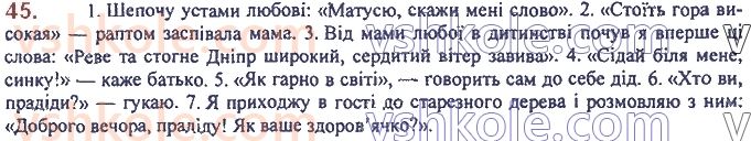 фото задание 45 - 2. розділові знаки у вивчених синтаксичних конструкціях - повторення та узагальнення вивченого