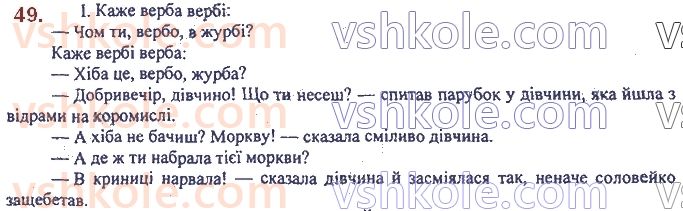 фото задание 49 - 2. розділові знаки у вивчених синтаксичних конструкціях - повторення та узагальнення вивченого