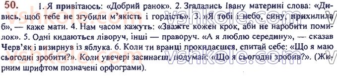 фото задание 50 - 2. розділові знаки у вивчених синтаксичних конструкціях - повторення та узагальнення вивченого