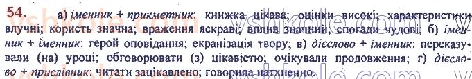фото задание 54 - 3. вивчені частини мови, правопис їх - повторення та узагальнення вивченого