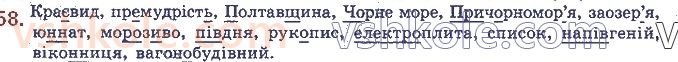фото задание 58 - 3. вивчені частини мови, правопис їх - повторення та узагальнення вивченого