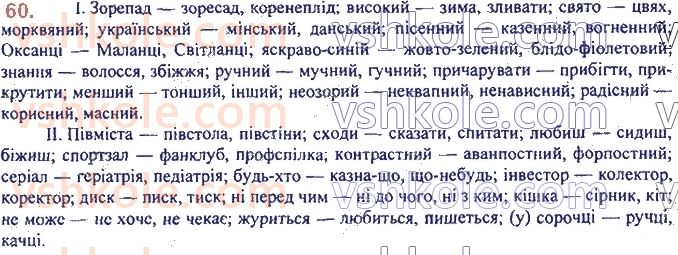 фото задание 60 - 3. вивчені частини мови, правопис їх - повторення та узагальнення вивченого