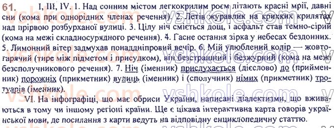 фото задание 61 - 3. вивчені частини мови, правопис їх - повторення та узагальнення вивченого