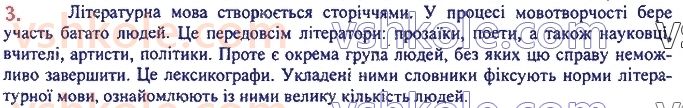 фото задание 3 - 1. літературна норма української мови - вступ