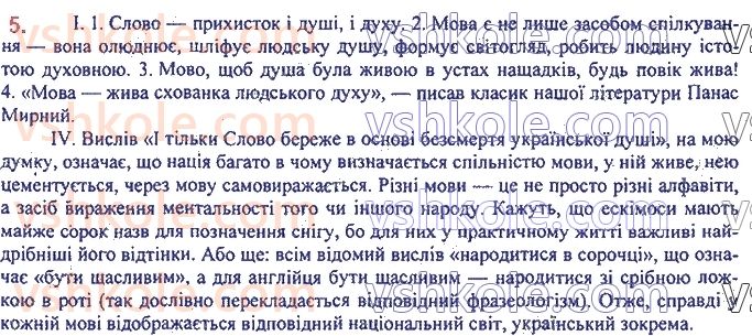 фото задание 5 - 1. літературна норма української мови - вступ