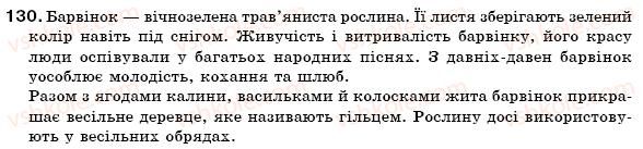 фото задание 130 - § 10. часи дієслова - морфологія, орфографія. самоспйні частини мови