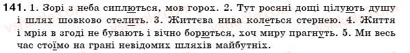фото задание 141 - § 11. теперішній час - морфологія, орфографія. самоспйні частини мови