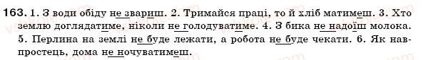 фото задание 163 - § 13. майбутній час - морфологія, орфографія. самоспйні частини мови