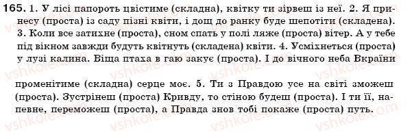 фото задание 165 - § 13. майбутній час - морфологія, орфографія. самоспйні частини мови