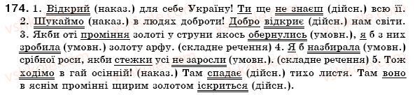 фото задание 174 - § 14. способи дієслів (дійсний, умовний, наказовий) - морфологія, орфографія. самоспйні частини мови