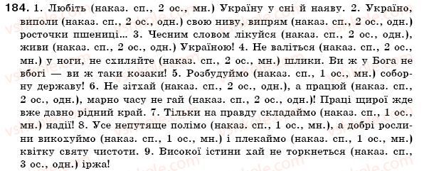 фото задание 184 - § 16. творення дієслів наказового способу - морфологія, орфографія. самоспйні частини мови