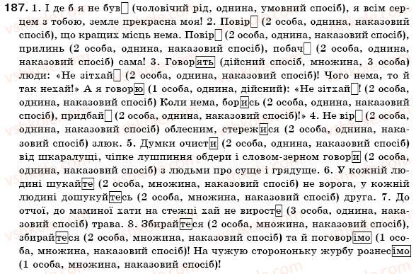 фото задание 187 - § 16. творення дієслів наказового способу - морфологія, орфографія. самоспйні частини мови