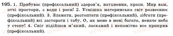 фото задание 195 - § 17. способи творення дієслів - морфологія, орфографія. самоспйні частини мови