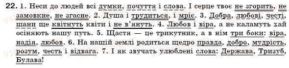 фото задание 22 - § 1. розділові знаки у вивчених синтаксичних конструкціях - повторення та узагальнення вивченого