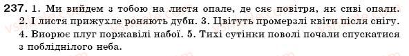 фото задание 237 - § 21. активні та пасивні дієприкметники. творення активних і пасивних дієприкметників - морфологія, орфографія. самоспйні частини мови