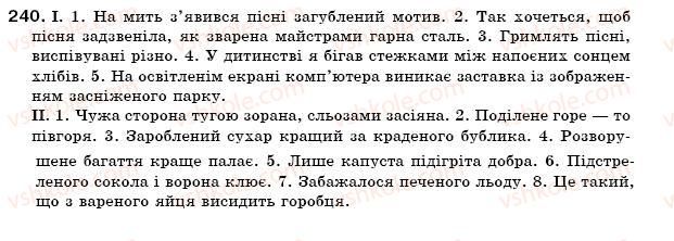 фото задание 240 - § 21. активні та пасивні дієприкметники. творення активних і пасивних дієприкметників - морфологія, орфографія. самоспйні частини мови