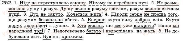 фото задание 252 - § 22. безособові дієслівні форми на -но, -то - морфологія, орфографія. самоспйні частини мови