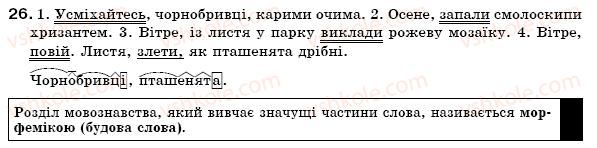 фото задание 26 - § 1. розділові знаки у вивчених синтаксичних конструкціях - повторення та узагальнення вивченого
