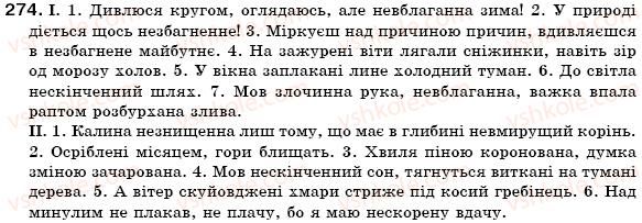фото задание 274 - § 24. h у дієприкметниках та нн у прикметниках дієприкметникового походження - морфологія, орфографія. самоспйні частини мови