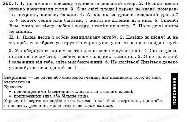фото задание 280 - § 25. не з дієприкметниками - морфологія, орфографія. самоспйні частини мови