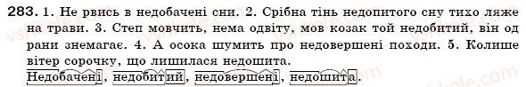 фото задание 283 - § 25. не з дієприкметниками - морфологія, орфографія. самоспйні частини мови