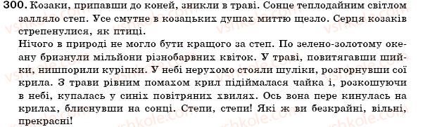 фото задание 300 - § 27. дієприслівниковий зворот - морфологія, орфографія. самоспйні частини мови