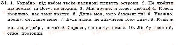 фото задание 31 - § 1. розділові знаки у вивчених синтаксичних конструкціях - повторення та узагальнення вивченого