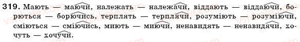 фото задание 319 - § 28. творення дієприслівників недоконаного і доконаного виду - морфологія, орфографія. самоспйні частини мови