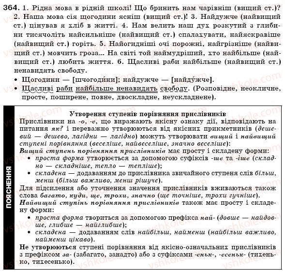 фото задание 364 - § 31. ступені порівняння прислівників - морфологія, орфографія. самоспйні частини мови
