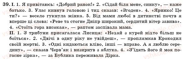 фото задание 39 - § 1. розділові знаки у вивчених синтаксичних конструкціях - повторення та узагальнення вивченого