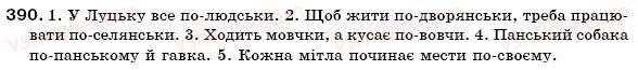 фото задание 390 - § 33. правопис прислівників - морфологія, орфографія. самоспйні частини мови