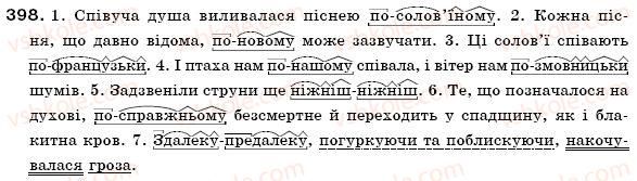 фото задание 398 - § 33. правопис прислівників - морфологія, орфографія. самоспйні частини мови