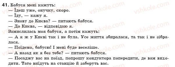 фото задание 41 - § 1. розділові знаки у вивчених синтаксичних конструкціях - повторення та узагальнення вивченого