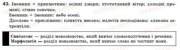 фото задание 43 - § 2. частини мови - повторення та узагальнення вивченого