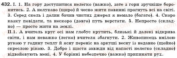 фото задание 432 - § 33. правопис прислівників - морфологія, орфографія. самоспйні частини мови