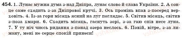 фото задание 454 - § 34. прийменник як службова частина мови - морфологія, орфографія. службові частини мови