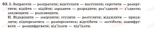 фото задание 63 - § 4. дієслово: загальне значення, морфологічні ознаки, синтаксична роль - морфологія, орфографія. самоспйні частини мови