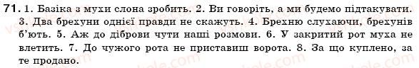 фото задание 71 - § 4. дієслово: загальне значення, морфологічні ознаки, синтаксична роль - морфологія, орфографія. самоспйні частини мови
