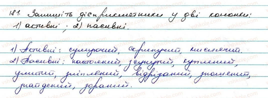 фото задание 181 - § 18. дієприкметник як особлива форма дієслова - дієприкметник