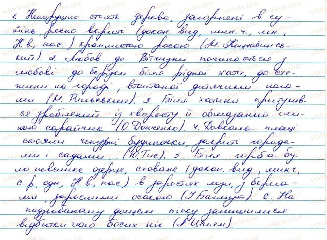 фото задание 195 - § 19. дієприкметниковий зворот - дієприкметник