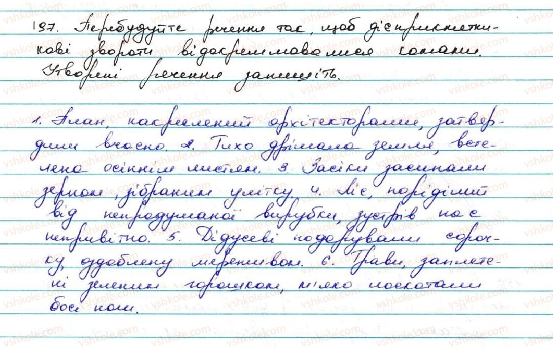 фото задание 197 - § 19. дієприкметниковий зворот - дієприкметник