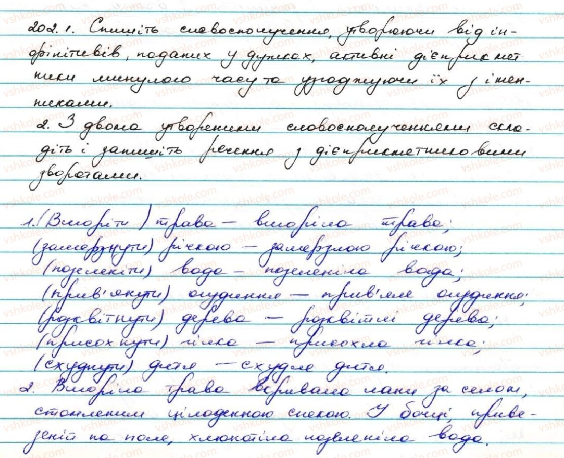 фото задание 202 - § 20. творення активних дієприкметників - дієприкметник